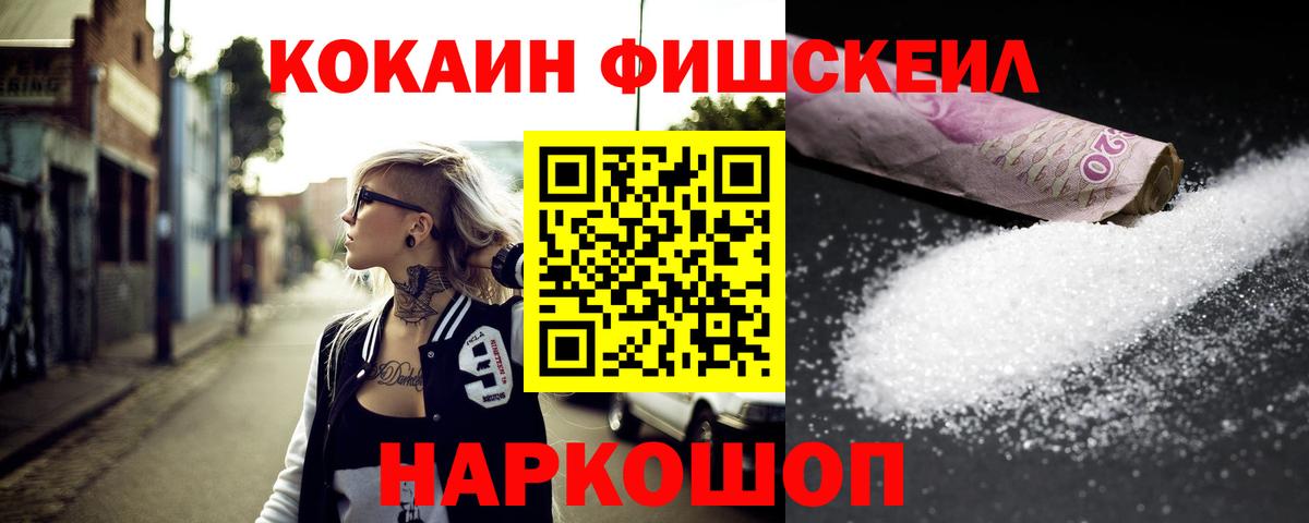 COCAIN Fish Scale Свободный