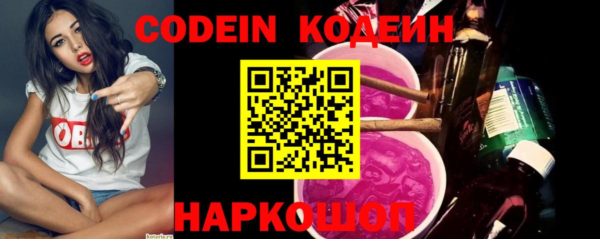 Свободный  Codein Purple Drank  Вход с VPN  Кодеин Purple Drank 