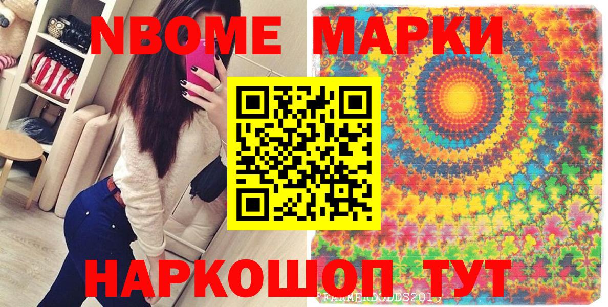 Марки NBOMe 1,8мг Свободный